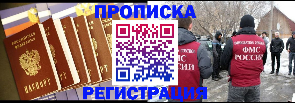 прописка штамп в Нижнем Новгороде